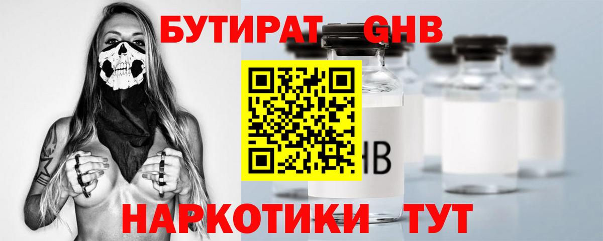 Выкса  Бутират BDO 33%  Вход с VPN 