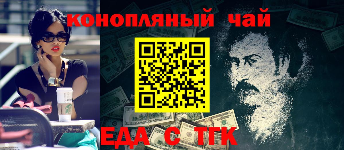 Еда ТГК конопля  Вход с VPN  Выкса 