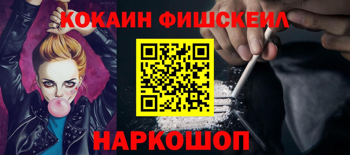 Cocaine FishScale Выкса