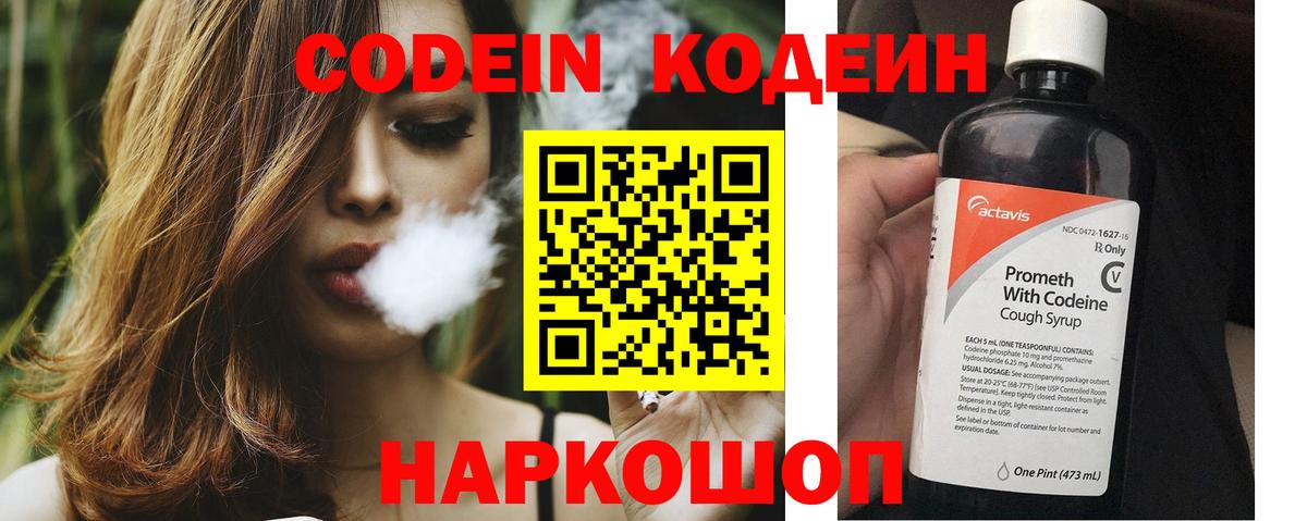 Codein Purple Drank Выкса