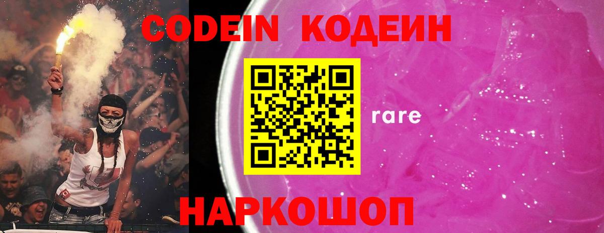 Выкса  Кодеиновый сироп Lean Purple Drank  Вход с VPN 