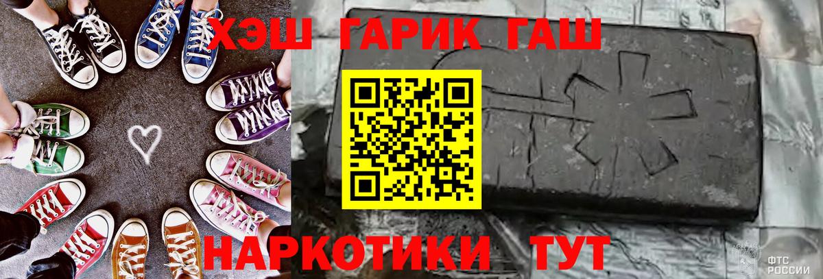 ГАШ  ГАШИШ хэш  Вход с VPN  Выкса 
