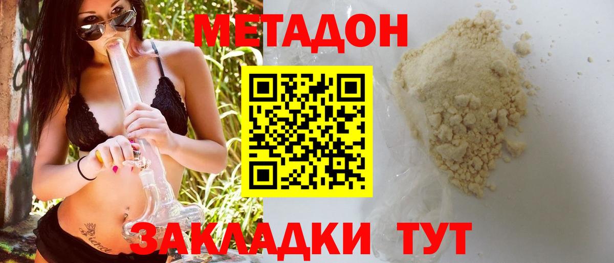 МЕТАДОН белоснежный  Вход с VPN  Выкса  МЕТАДОН methadone 